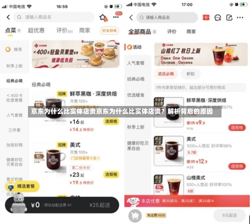 京东为什么比实体店贵京东为什么比实体店贵？解析背后的原因