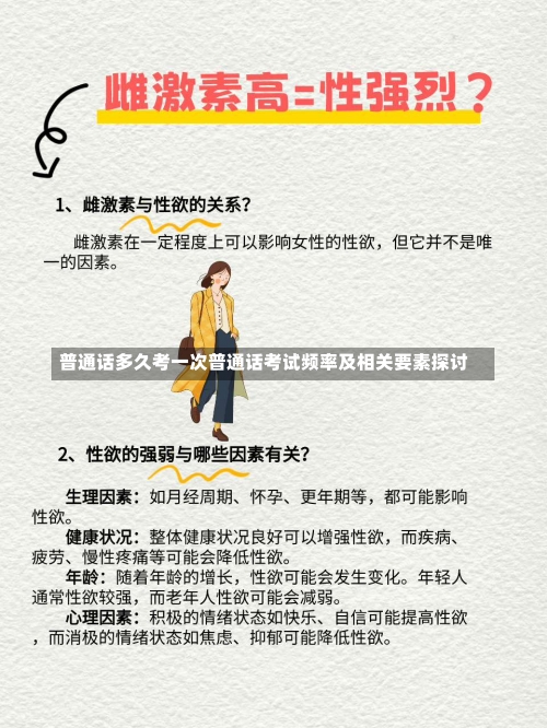 普通话多久考一次普通话考试频率及相关要素探讨