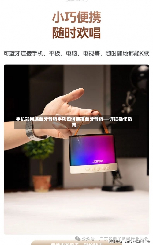 手机如何连蓝牙音箱手机如何连接蓝牙音箱——详细操作指南-第2张图片