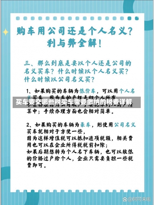 买车要交哪些税买车需要缴纳的税费详解