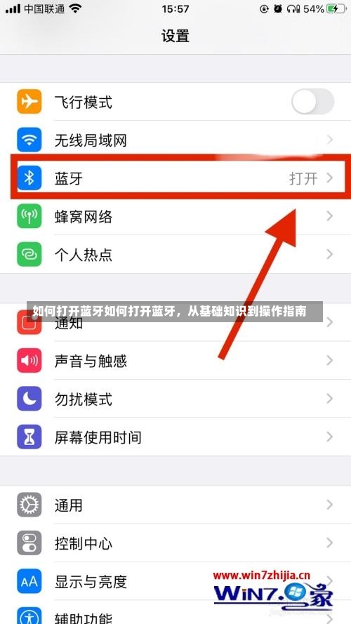 如何打开蓝牙如何打开蓝牙，从基础知识到操作指南-第3张图片