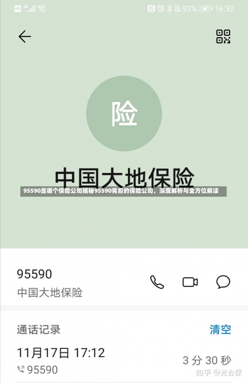 95590是哪个保险公司揭秘95590背后的保险公司，深度解析与全方位解读