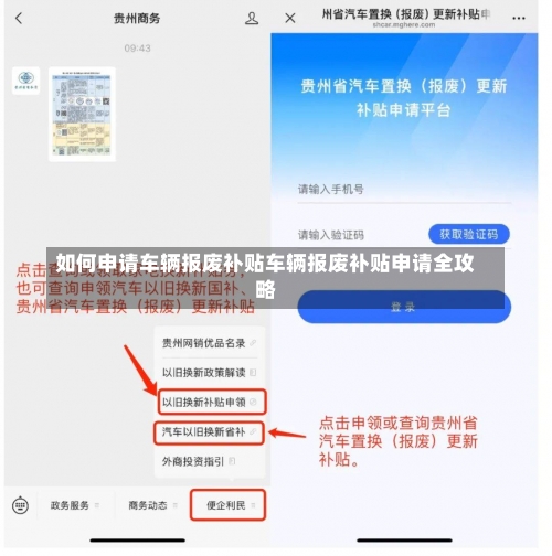 如何申请车辆报废补贴车辆报废补贴申请全攻略