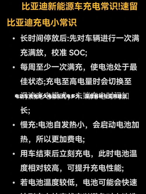 电动车充电多久电动车充电多久，深度解析与实用建议