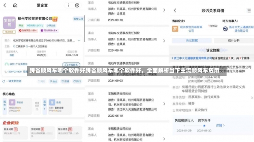 跨省顺风车哪个软件好跨省顺风车哪个软件好，全面解析当下主流顺风车应用-第2张图片