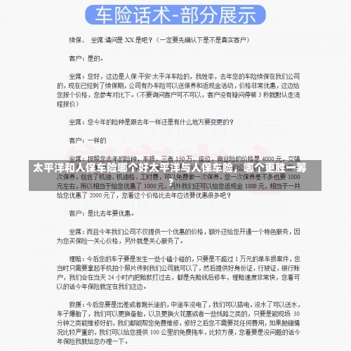 太平洋和人保车险哪个好太平洋与人保车险，哪个更胜一筹？