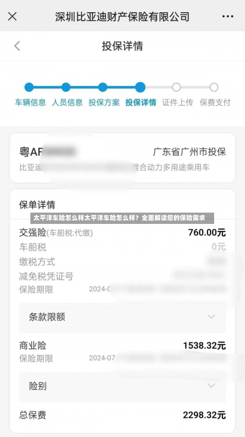 太平洋车险怎么样太平洋车险怎么样？全面解读您的保险需求-第3张图片