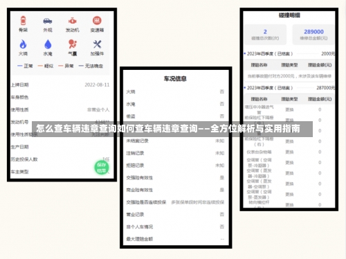 怎么查车辆违章查询如何查车辆违章查询——全方位解析与实用指南