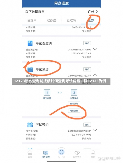 12123怎么查考试成绩如何查询考试成绩，以12123为例