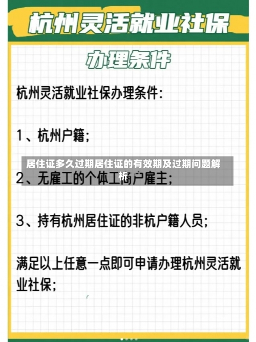 居住证多久过期居住证的有效期及过期问题解析-第2张图片