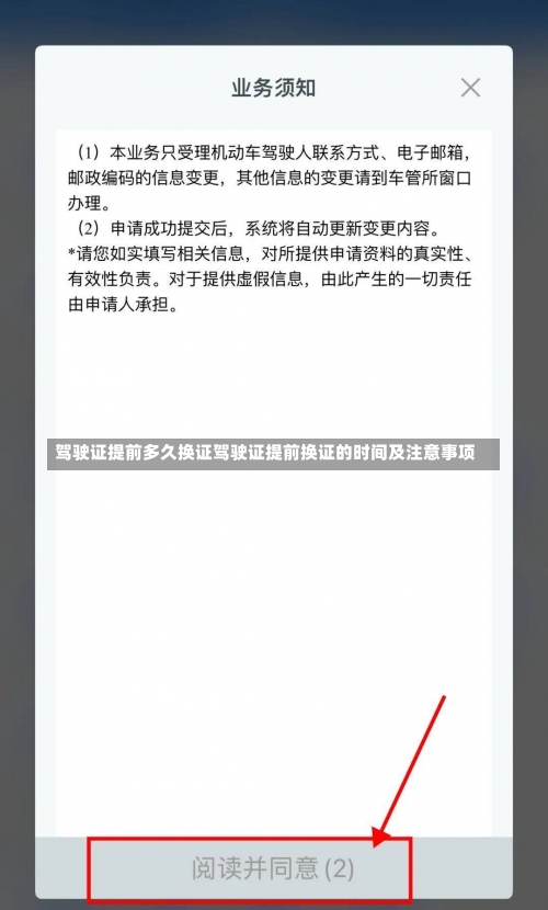 驾驶证提前多久换证驾驶证提前换证的时间及注意事项-第2张图片