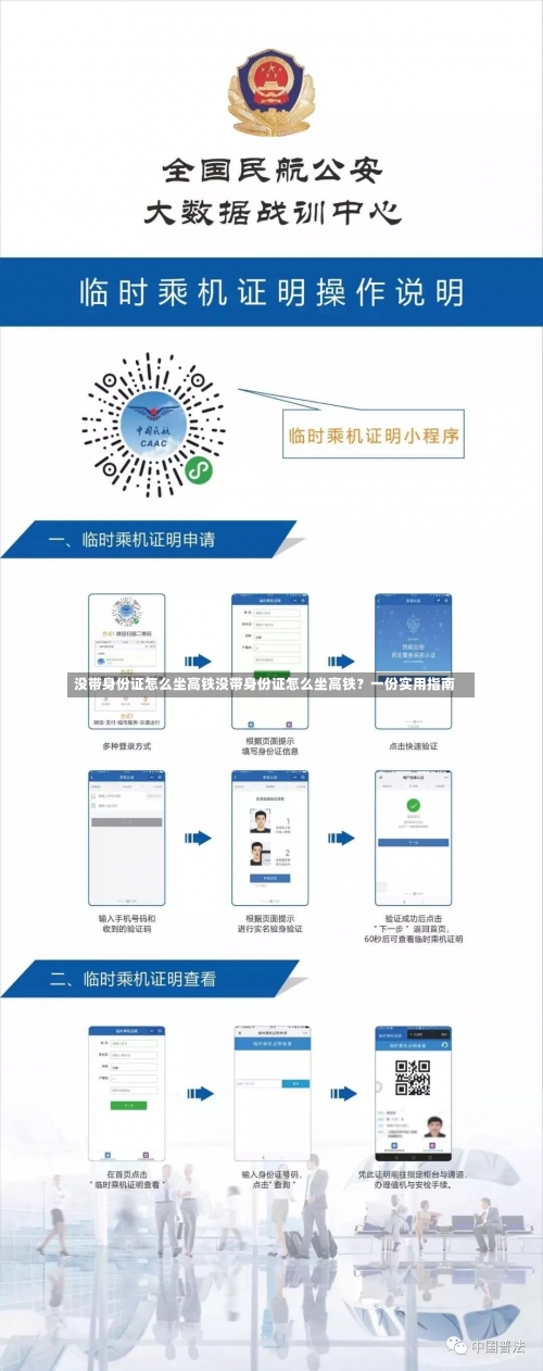 没带身份证怎么坐高铁没带身份证怎么坐高铁？一份实用指南-第1张图片