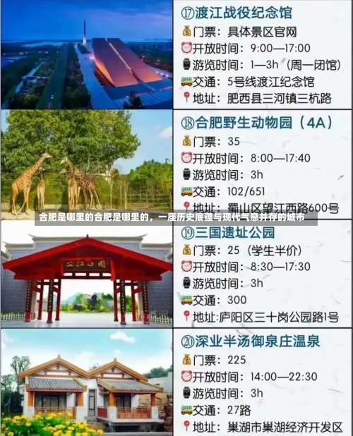 合肥是哪里的合肥是哪里的，一座历史底蕴与现代气息并存的城市-第1张图片