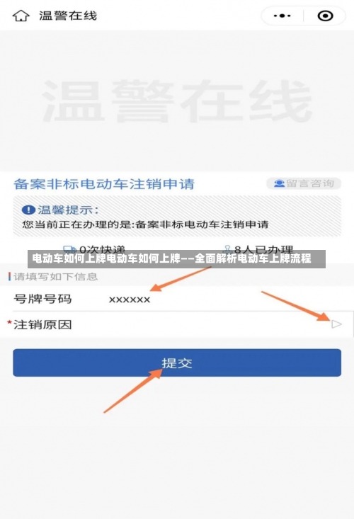 电动车如何上牌电动车如何上牌——全面解析电动车上牌流程-第2张图片