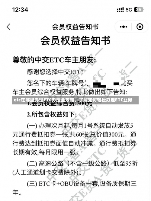 etc在哪里办理ETC办理全攻略，了解如何轻松办理ETC业务-第1张图片