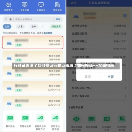 行驶证盖满了如何换证行驶证盖满了如何换证——全面指南-第2张图片