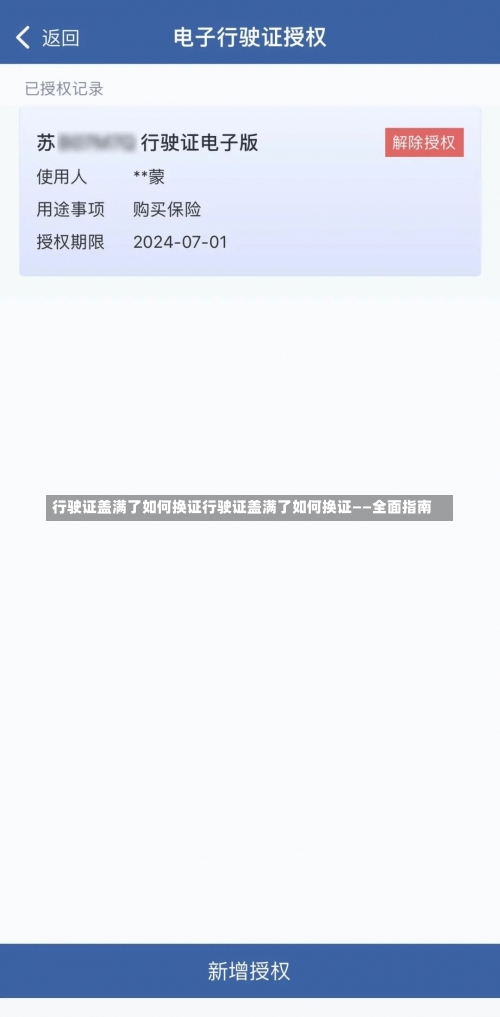 行驶证盖满了如何换证行驶证盖满了如何换证——全面指南-第1张图片