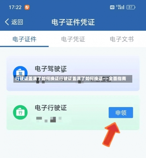 行驶证盖满了如何换证行驶证盖满了如何换证——全面指南-第3张图片