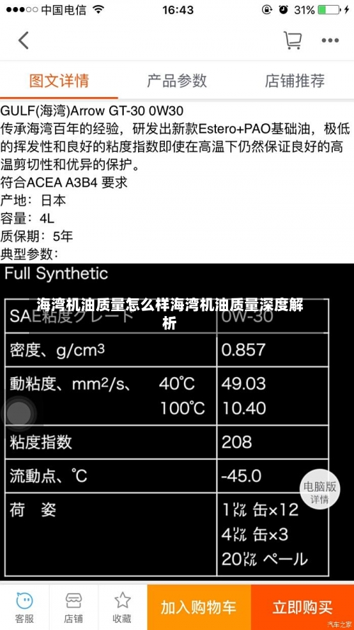 海湾机油质量怎么样海湾机油质量深度解析