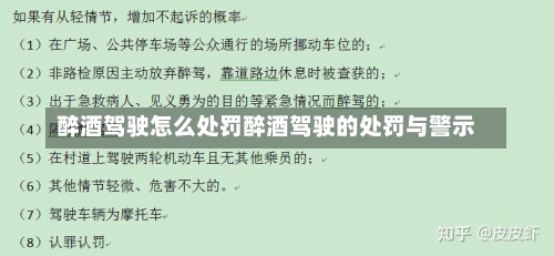 醉酒驾驶怎么处罚醉酒驾驶的处罚与警示