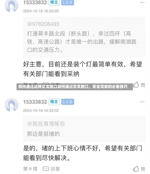 如何通过这种交叉路口如何通过交叉路口，安全驾驶的必备技巧