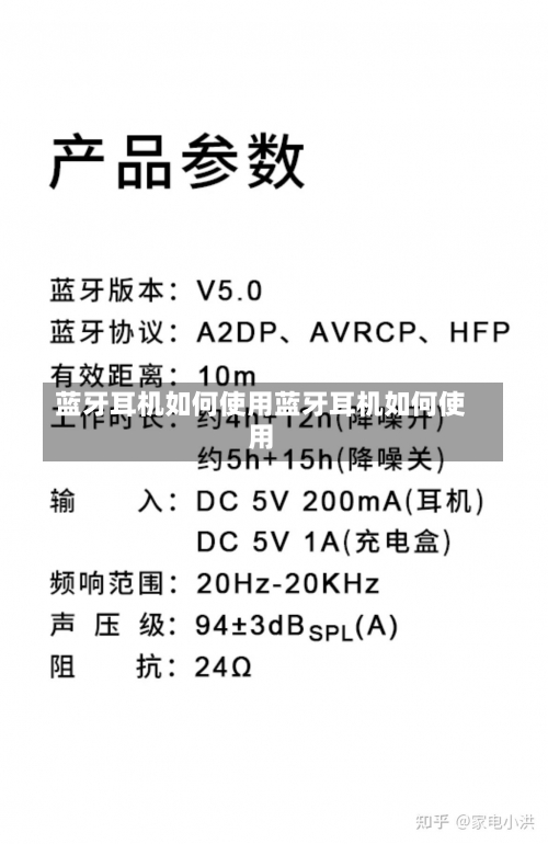 蓝牙耳机如何使用蓝牙耳机如何使用-第2张图片