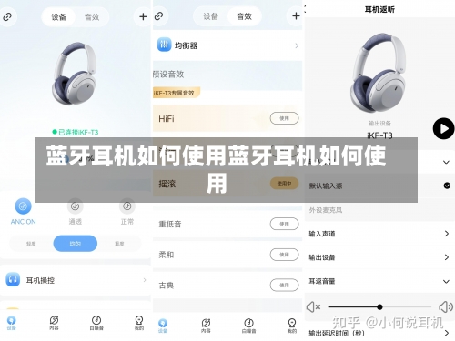 蓝牙耳机如何使用蓝牙耳机如何使用