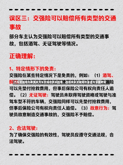 汽车交强险在哪里买汽车交强险购买指南，选择购买交强险的渠道与注意事项