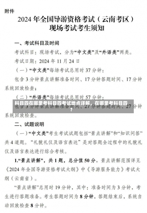 科目四在哪里考科目四考试地点详解，在哪里考科目四？-第2张图片