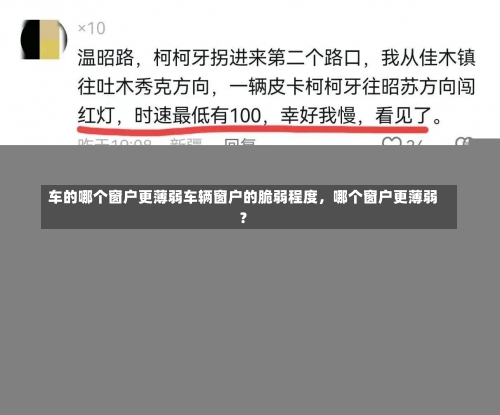 车的哪个窗户更薄弱车辆窗户的脆弱程度，哪个窗户更薄弱？-第3张图片