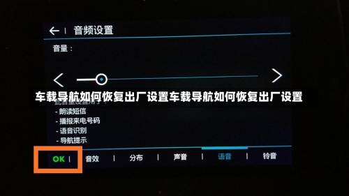 车载导航如何恢复出厂设置车载导航如何恢复出厂设置