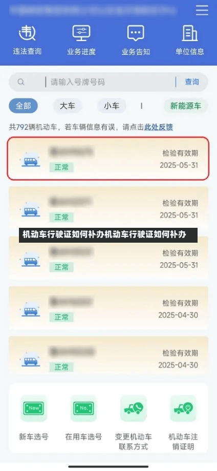 机动车行驶证如何补办机动车行驶证如何补办