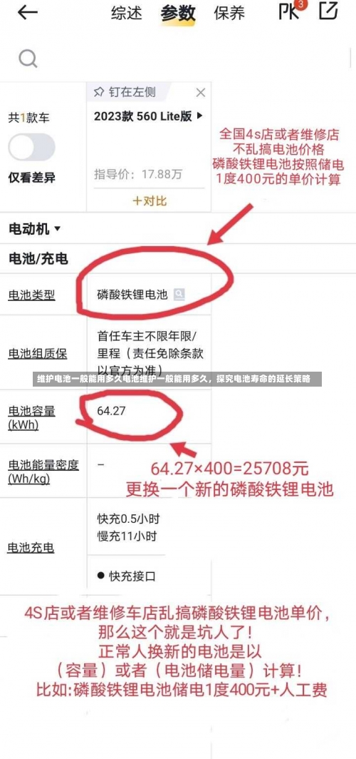 维护电池一般能用多久电池维护一般能用多久，探究电池寿命的延长策略-第3张图片